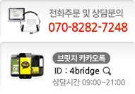 전화주문 및 환불문의 02-123-4567